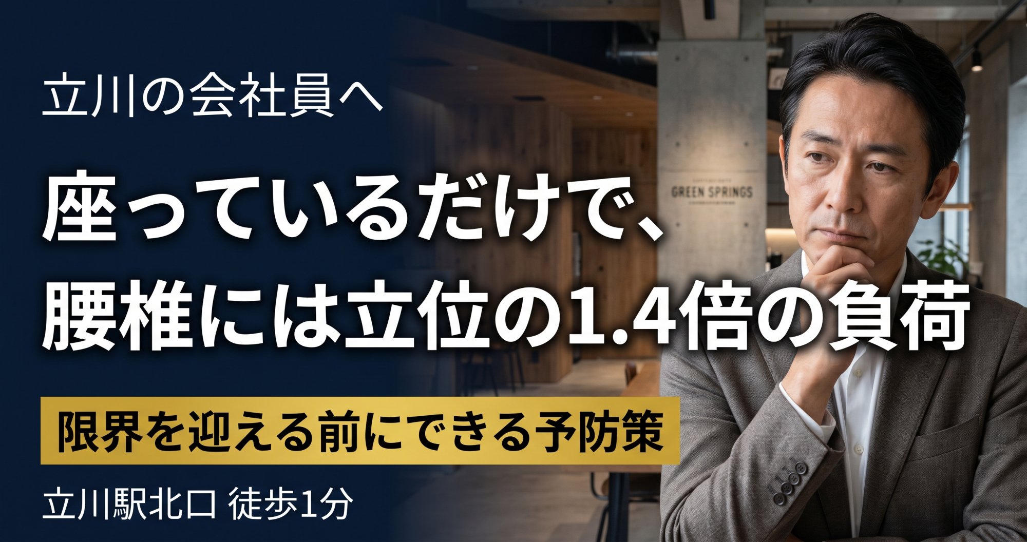 長時間デスクワークの腰痛で立川会社員が限界を迎える前にやるべきこと | ココロカラダメディカル整体院 立川北口院