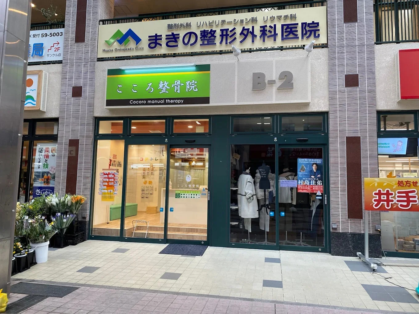 こころ整骨院 佐世保院の外観
