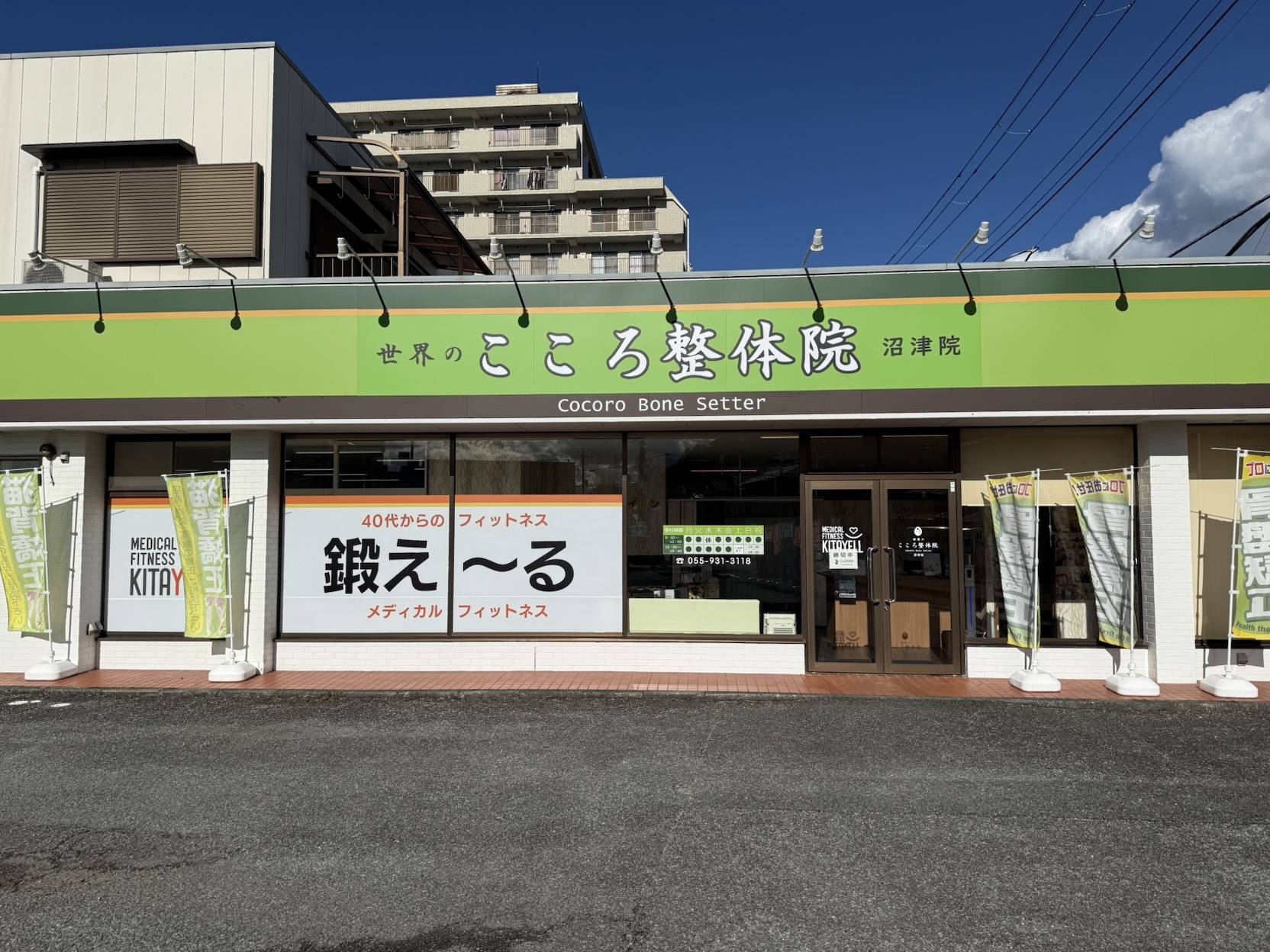 世界のこころ整体院 沼津院の外観