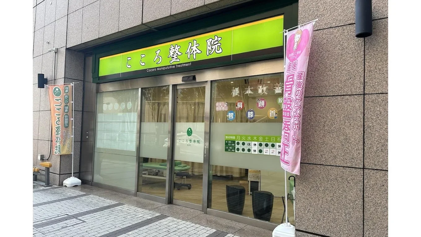 こころ整体院 ノクティプラザ溝ノ口院の外観