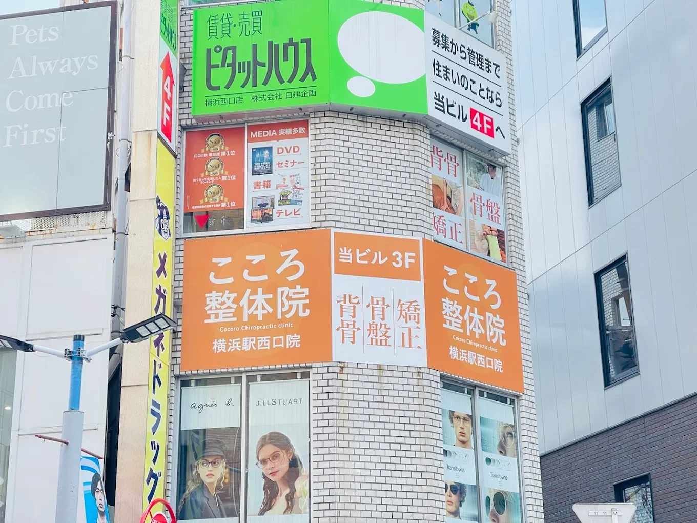 こころ整体院 横浜駅西口院の外観