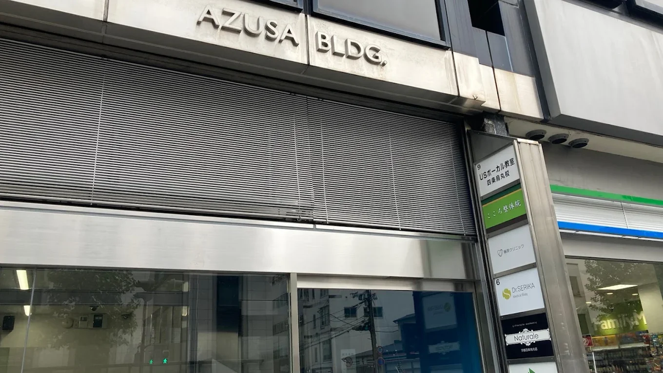 こころ整体院 京都四条烏丸院の外観