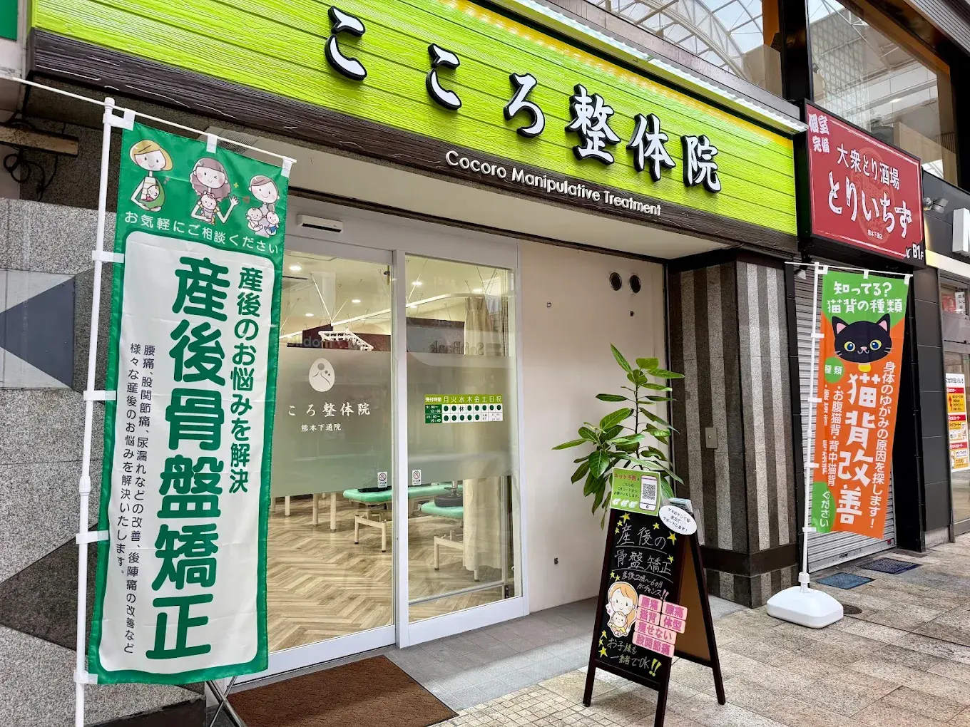 こころ整体院 熊本下通院の外観