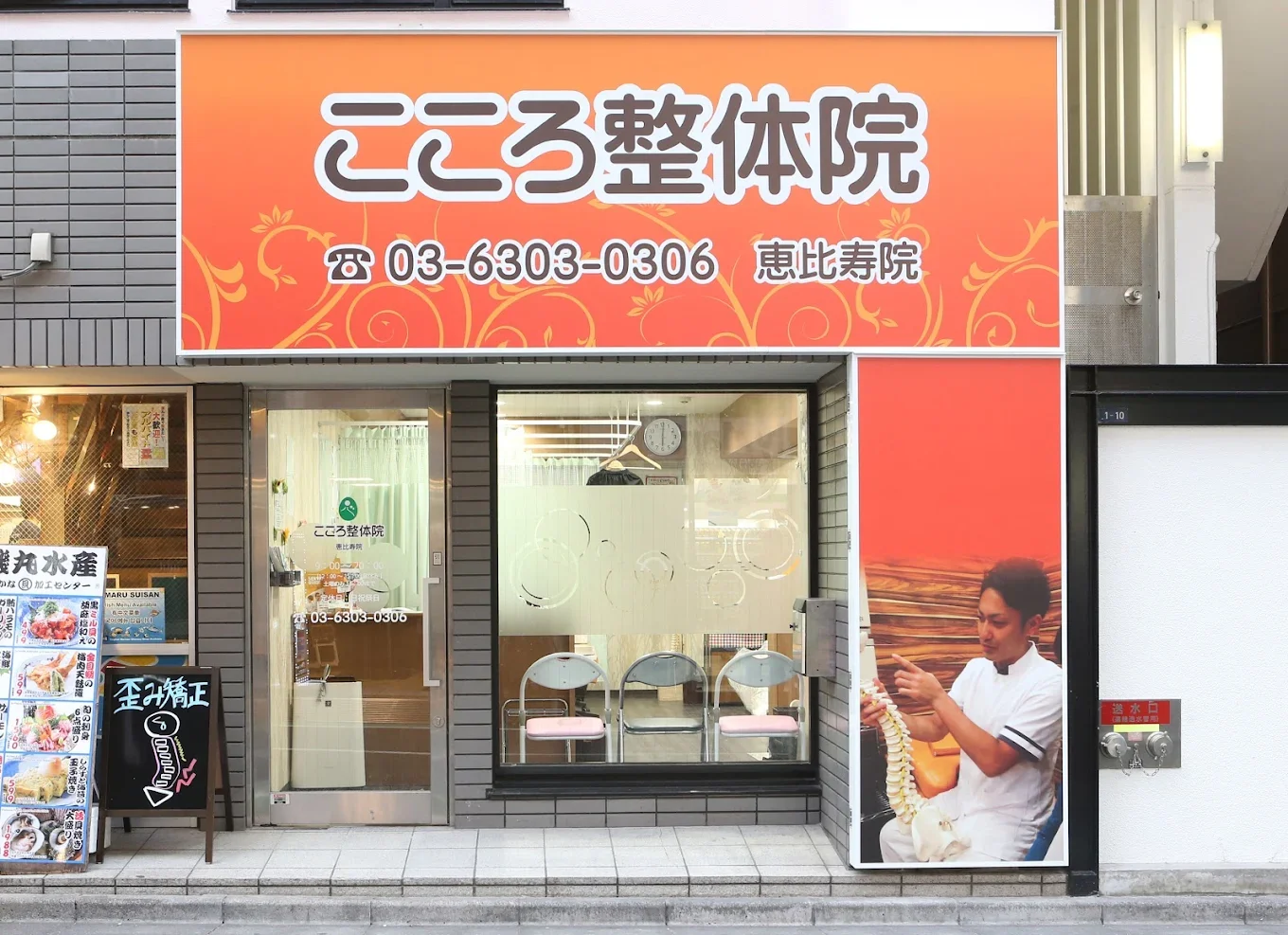 こころ整体院 恵比寿院の外観